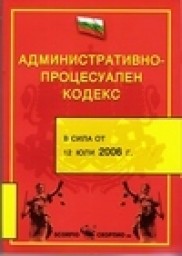 Bulgarian Administrative Procedure Code, part 1