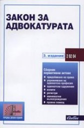 Bulgarian Bar Act, part 2