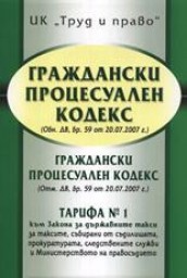 Bulgarian Code of Civil Procedure, part 2