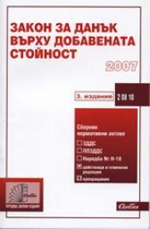 Bulgarian Value Added Tax Act, part 1